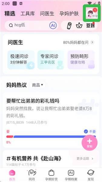 如何切换怀孕状态配图1