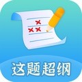 这题超纲
