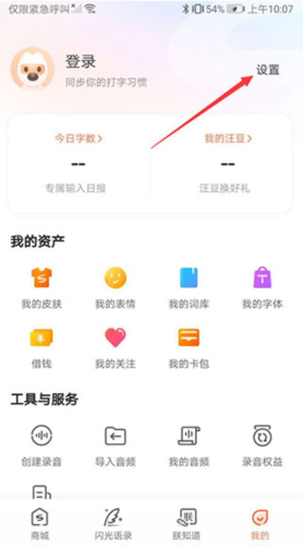 搜狗输入法华为版19