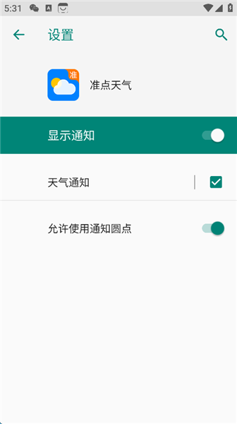 怎么开启重要天气消息提醒配图4