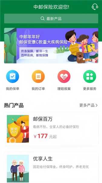 中邮保险软件宣传图