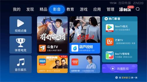 当贝播放器TV版