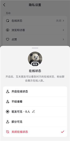 如何更换在线状态配图5