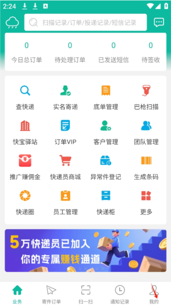 快递员APP10
