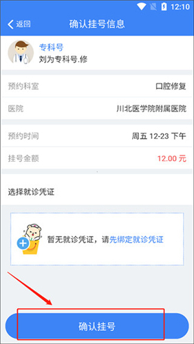 健康南充app怎么挂号预约6