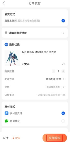 造物app怎么买东西图片3