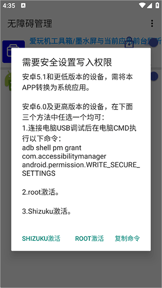 无障碍管理器最新版本图片2