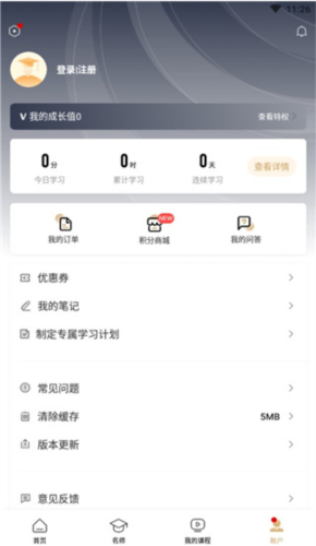 众合在线使用教程4