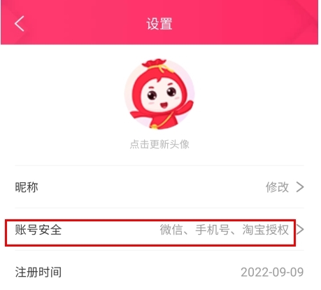 如何更换手机号配图2