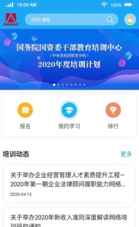 国资e学app1