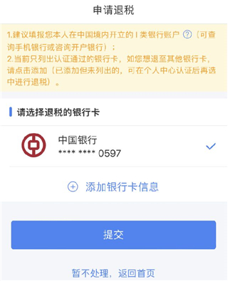 个税申报流程步骤配图8