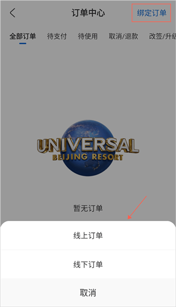 怎么绑定订单配图2
