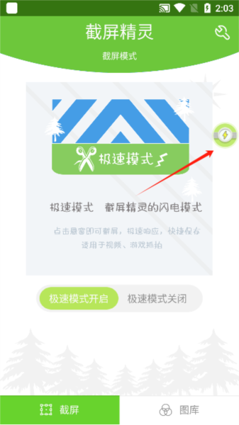 截屏精灵app8