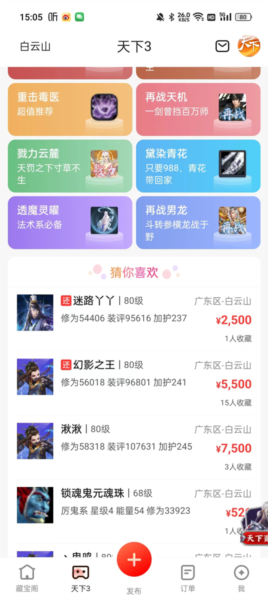 天下3藏宝阁软件截图2