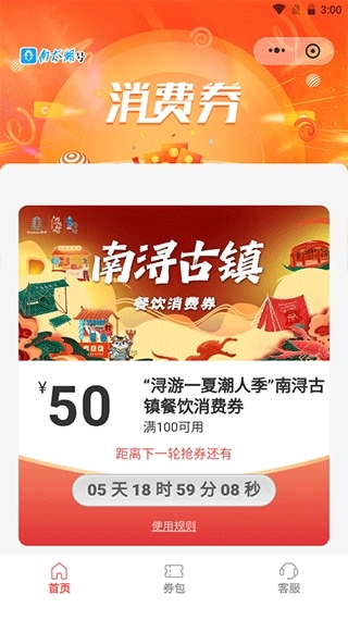 南太湖号客户端2