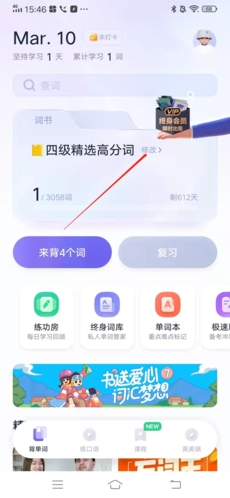 万词王怎么重置背单词计划1