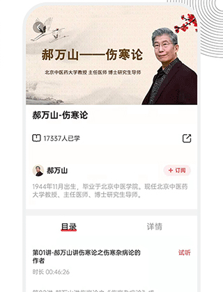 扁鹊中医app软件优势