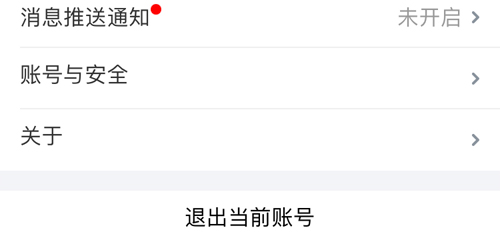 升学e网通app怎么退出登录