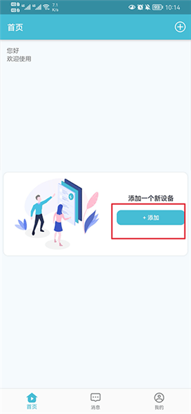 如何连接设备配图1