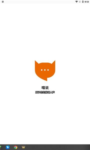 MeowTalk软件图片1