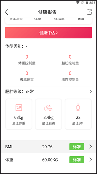 魔胴健康app3