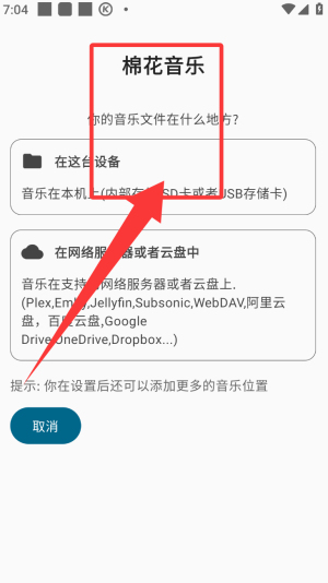 怎么播放歌曲配图2