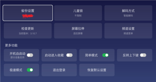 电视家修复版图片2