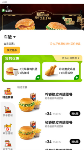 德克士点餐app12