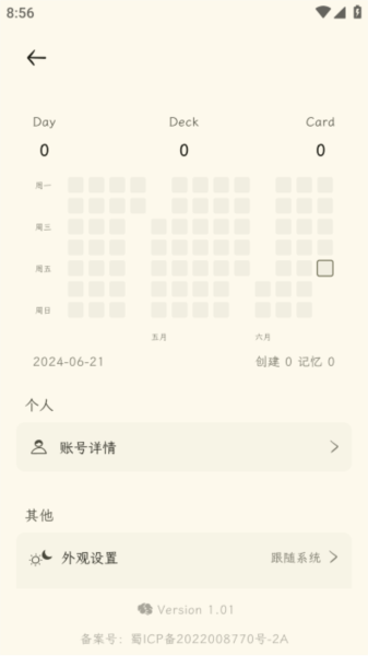 刻记app5