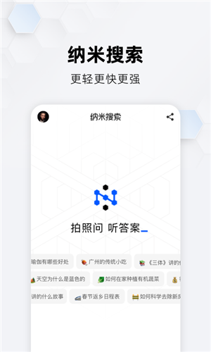 纳米搜索app9
