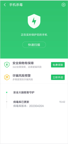 360手机卫士极客版9