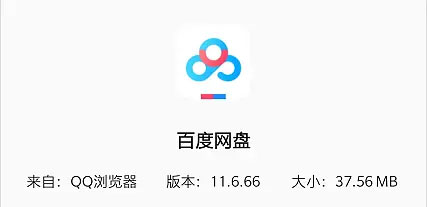 百度网盘体验版截图5