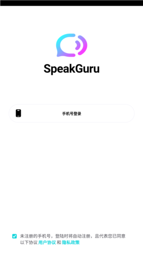 speakguru安卓版1