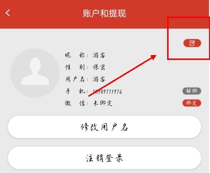 掌上洛阳app如何更改个人信息图片1