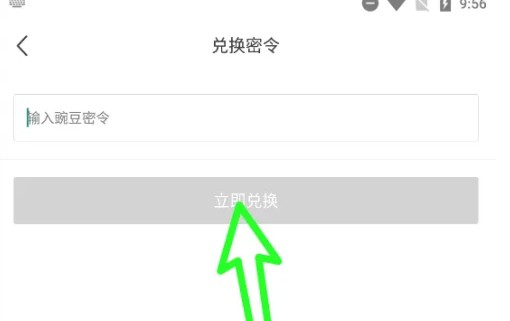 豌豆密令怎么用配图3