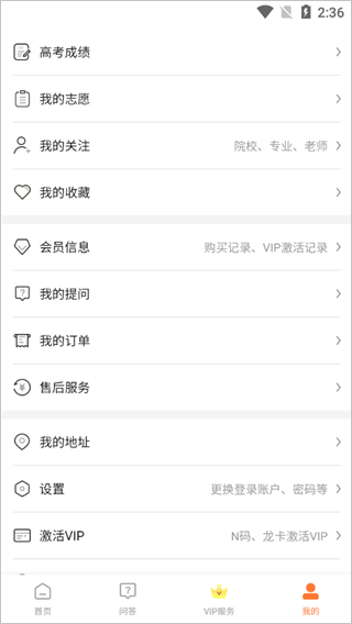 掌上志愿免费版截图6
