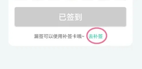 名人朋友圈app怎么补签1