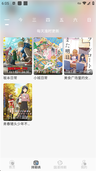 怎么下载动漫配图1