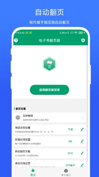 电子书翻页器 app宣传图