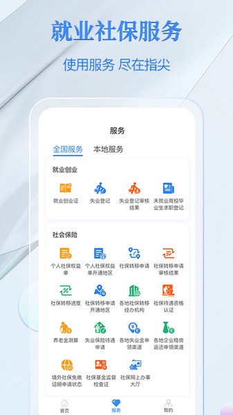 电子社保卡app宣传图