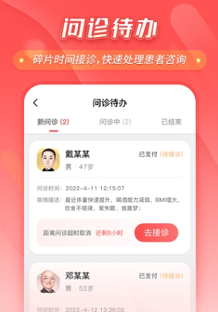 石榴云诊app宣传图21