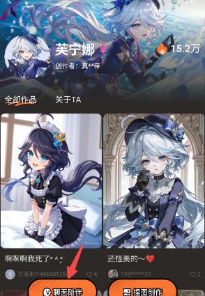 怎么与虚拟角色进行对话聊天配图3