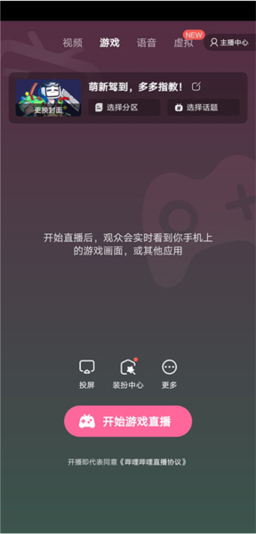 哔哩哔哩直播姬APP手机版图片2
