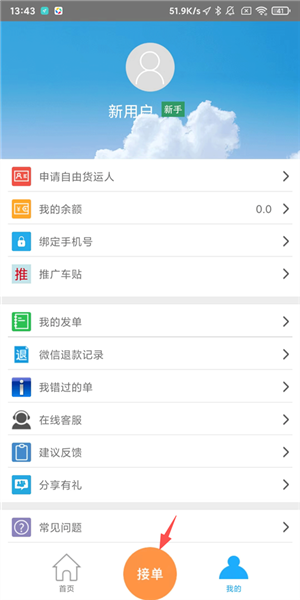 怎么接单拉货配图1