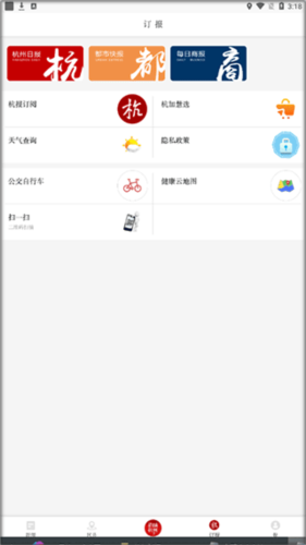 杭加新闻APP4