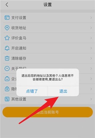 怎么退出登录账号配图4