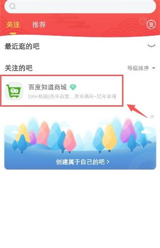 怎么取消关注贴吧配图1