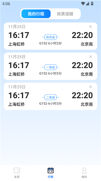 全国高铁火车票宣传图