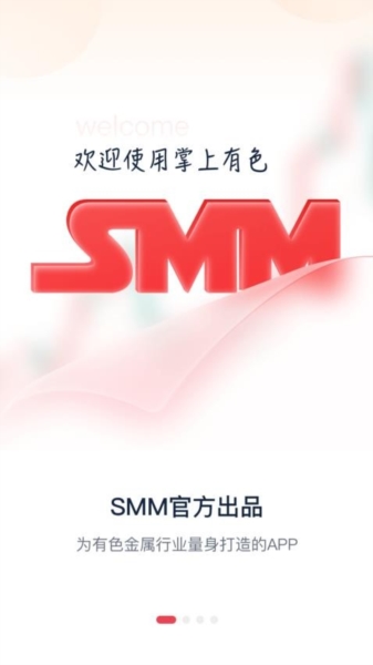 上海有色金属网app3