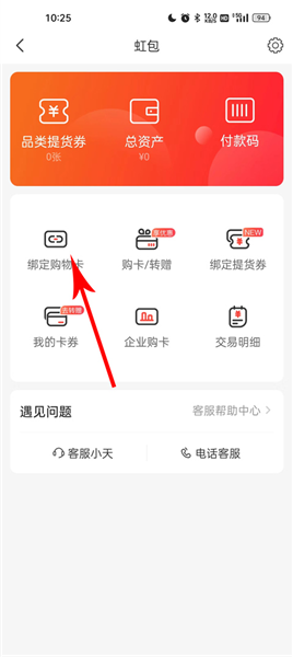 怎么绑定购物卡配图4